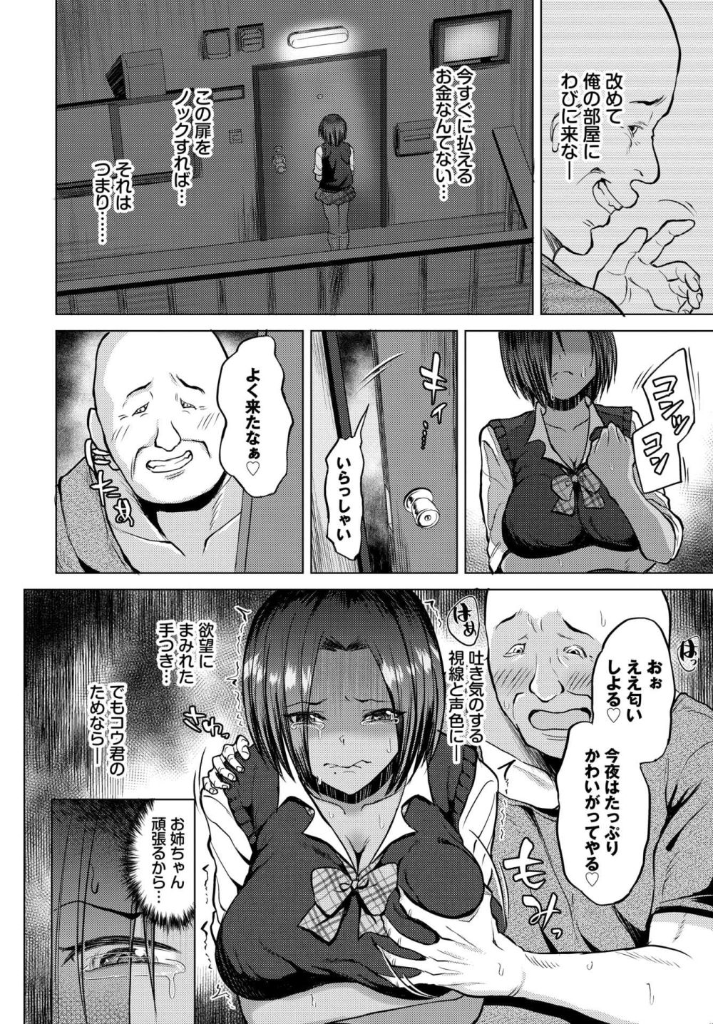 【エロ漫画】弟のために恥辱に耐え変態オヤジに躾けられるギャル【[紅葉みも] 家賃、滞納、体にて。】