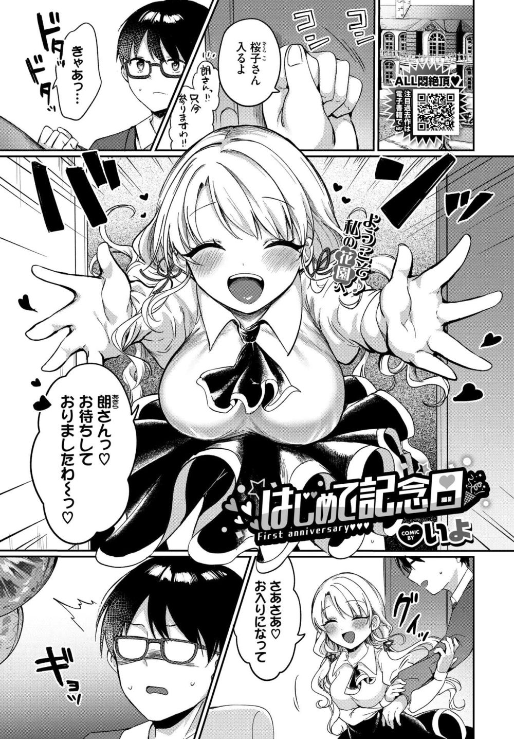 【エロ漫画】ぐいぐい無知のムチムチお嬢様と記念日イチャイチャえっち【[いよ] はじめて記念日】