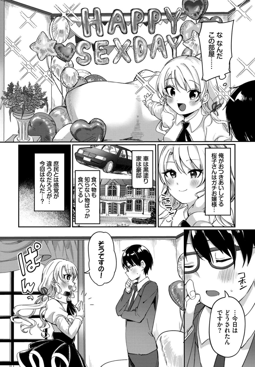 【エロ漫画】ぐいぐい無知のムチムチお嬢様と記念日イチャイチャえっち【[いよ] はじめて記念日】