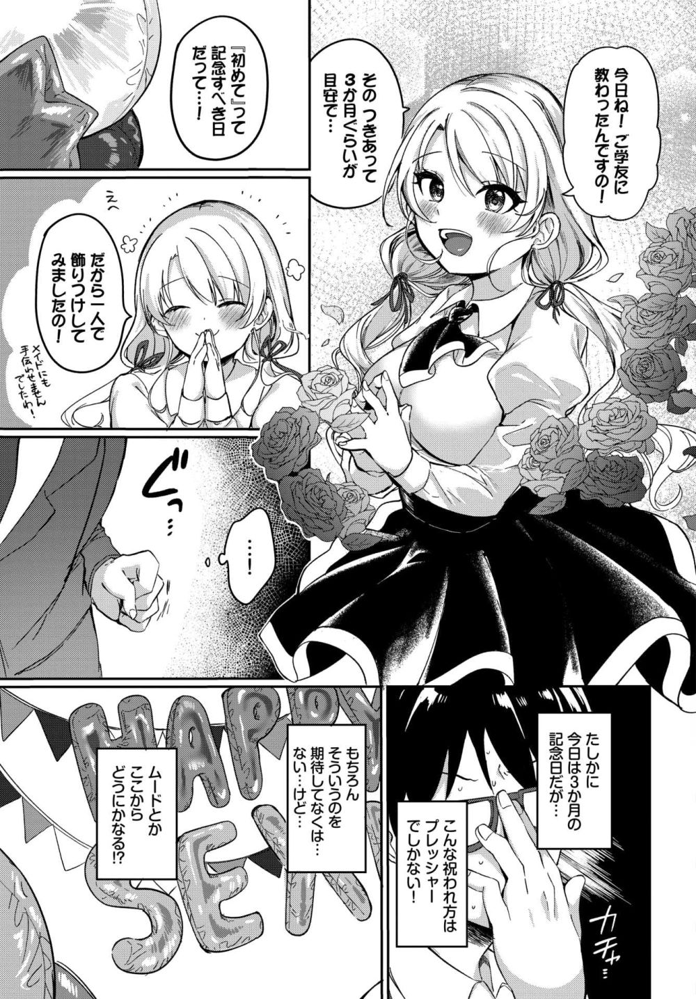 【エロ漫画】ぐいぐい無知のムチムチお嬢様と記念日イチャイチャえっち【[いよ] はじめて記念日】