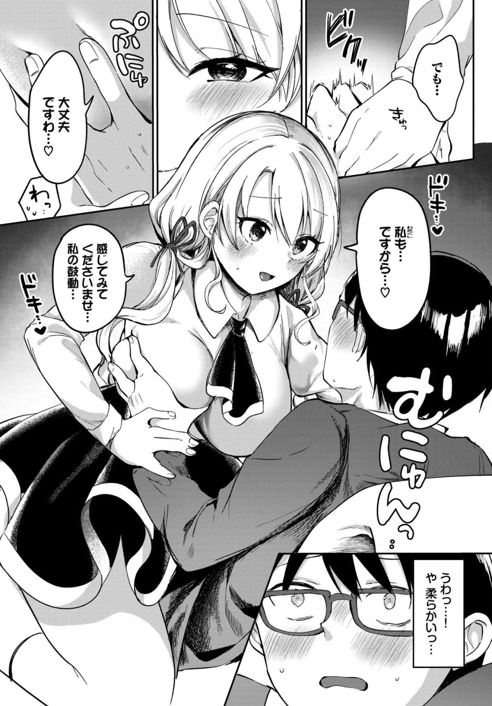 【エロ漫画】ぐいぐい無知のムチムチお嬢様と記念日イチャイチャえっち【[いよ] はじめて記念日】