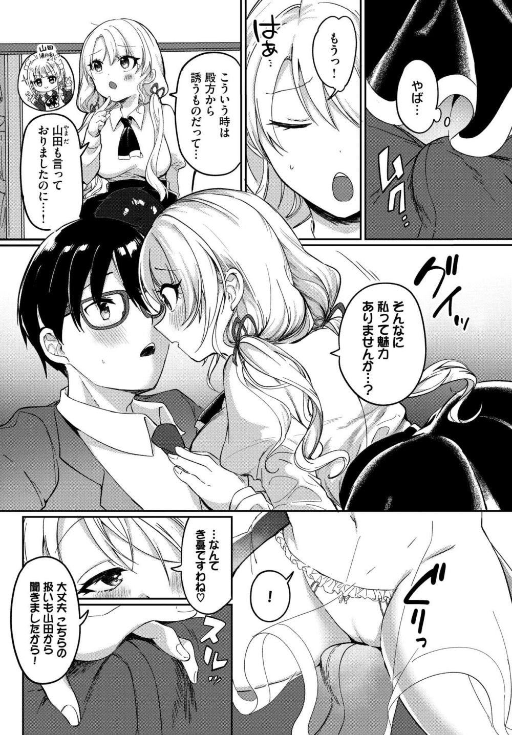 【エロ漫画】ぐいぐい無知のムチムチお嬢様と記念日イチャイチャえっち【[いよ] はじめて記念日】