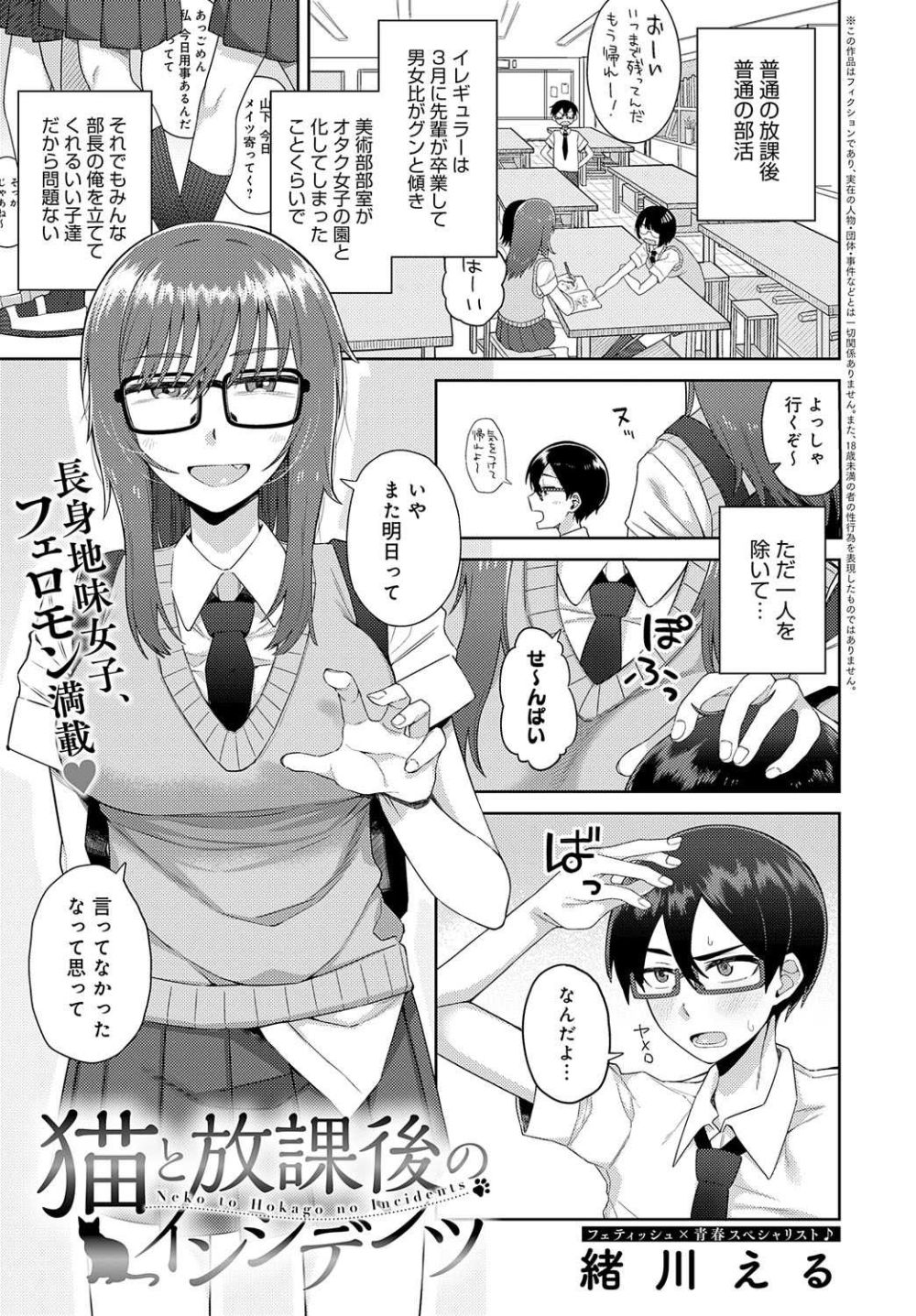 【エロ漫画】高身長メガネJKとトイレで汗だく中出しSEX【[緒川える] 猫と放課後のインシデンツ】