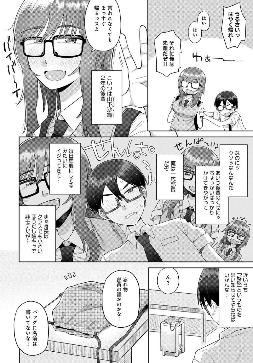 【エロ漫画】高身長メガネJKとトイレで汗だく中出しSEX【[緒川える] 猫と放課後のインシデンツ】