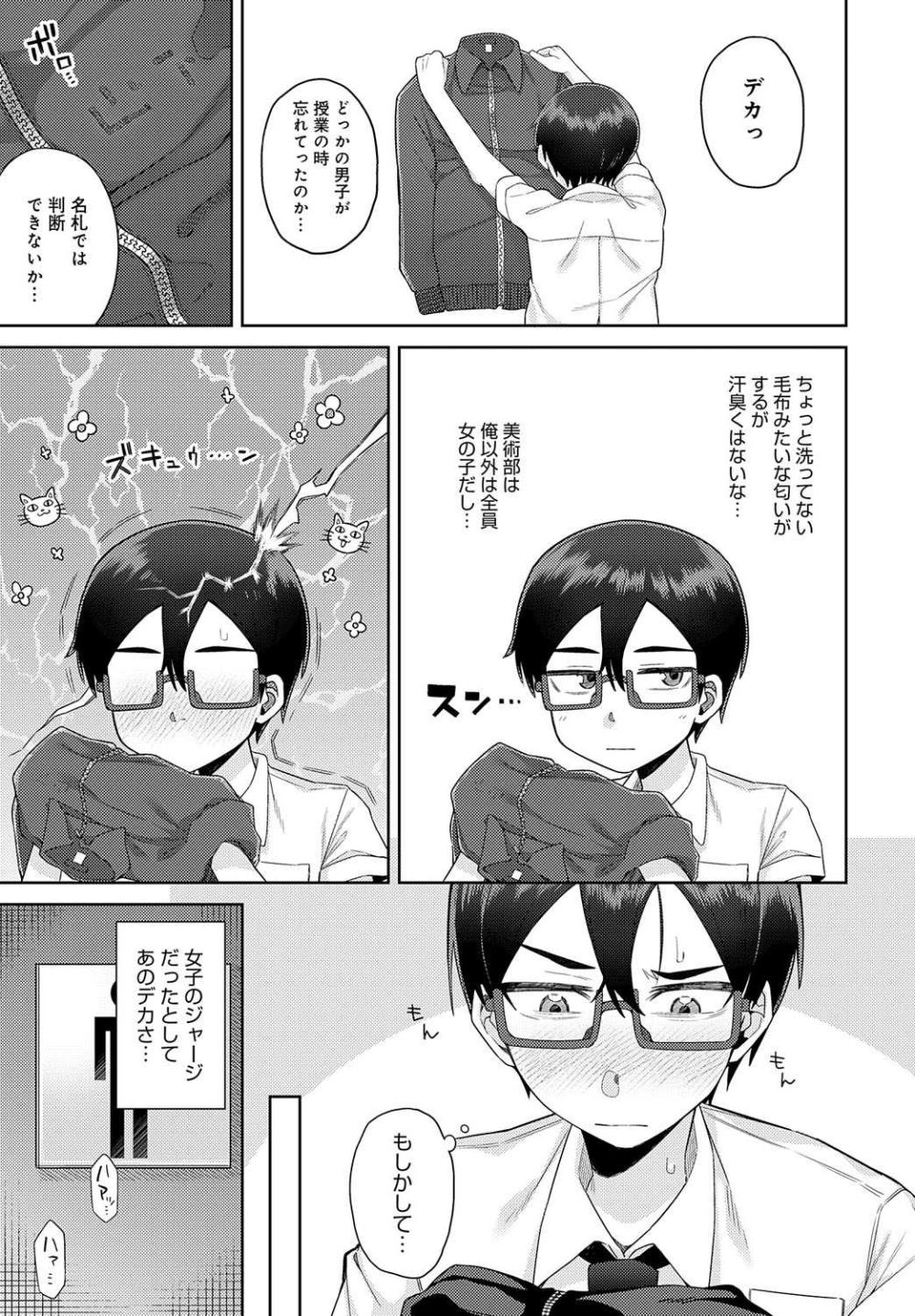 【エロ漫画】高身長メガネJKとトイレで汗だく中出しSEX【[緒川える] 猫と放課後のインシデンツ】