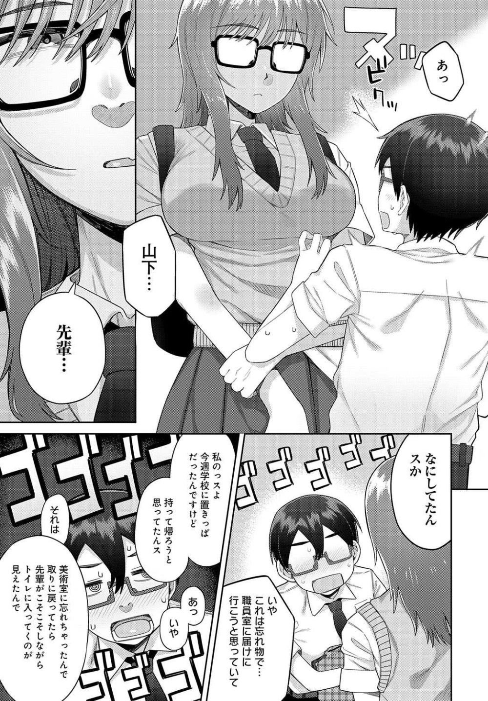 【エロ漫画】高身長メガネJKとトイレで汗だく中出しSEX【[緒川える] 猫と放課後のインシデンツ】