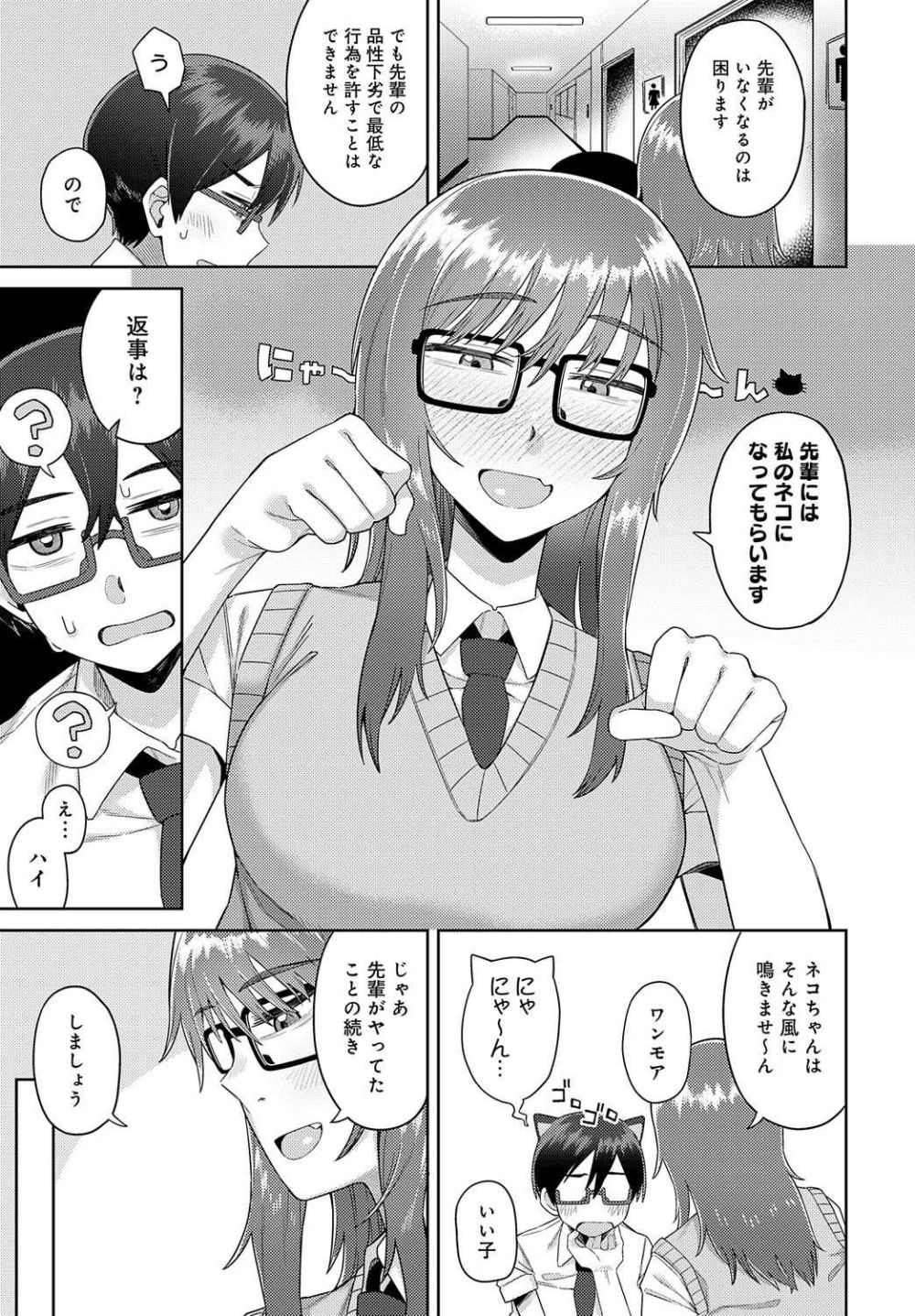 【エロ漫画】高身長メガネJKとトイレで汗だく中出しSEX【[緒川える] 猫と放課後のインシデンツ】