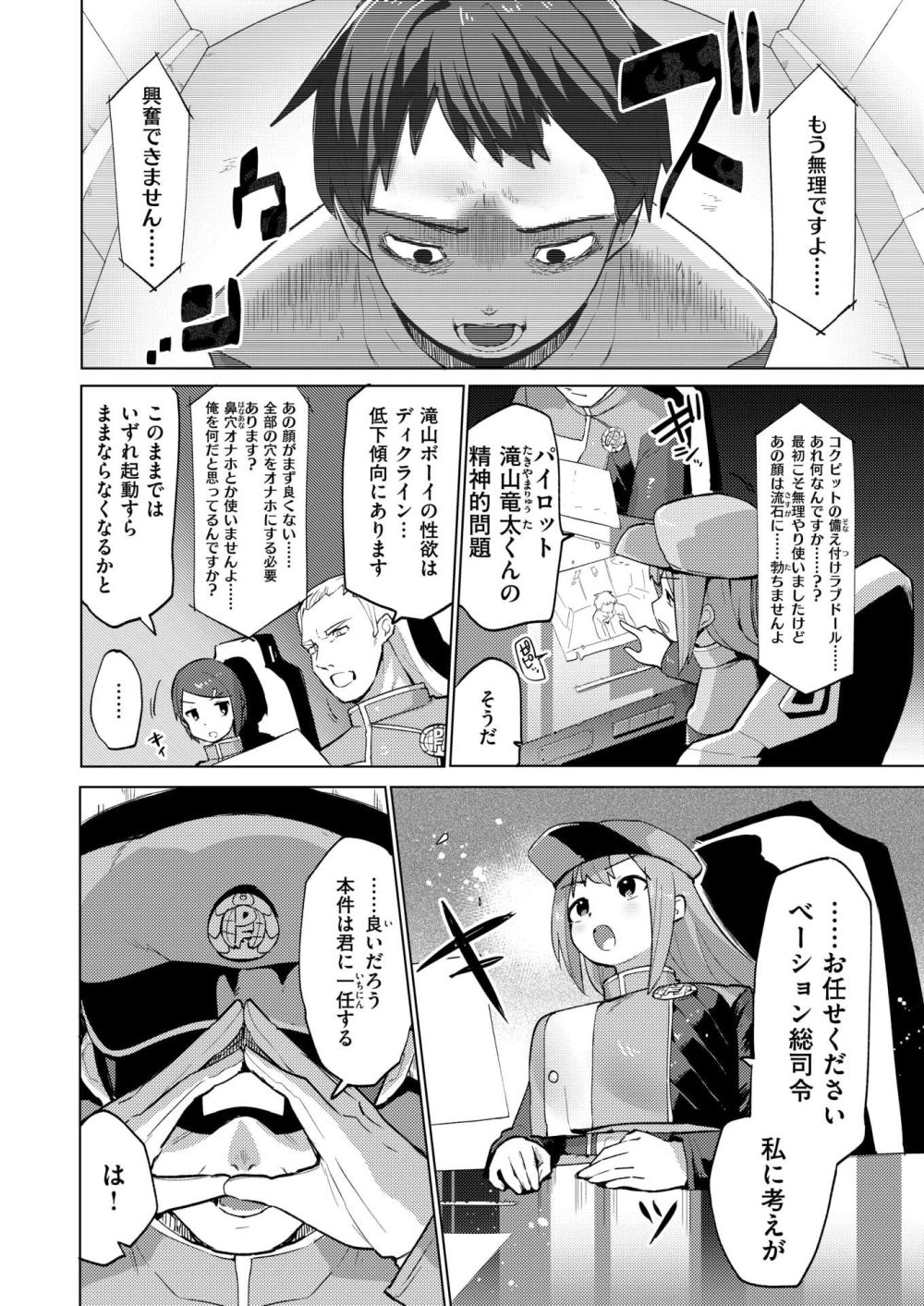 【エロ漫画】人類の為に奮い勃て！巨大ロボットエロ漫画【[ぱてくらー] 精機ダイディッガー】