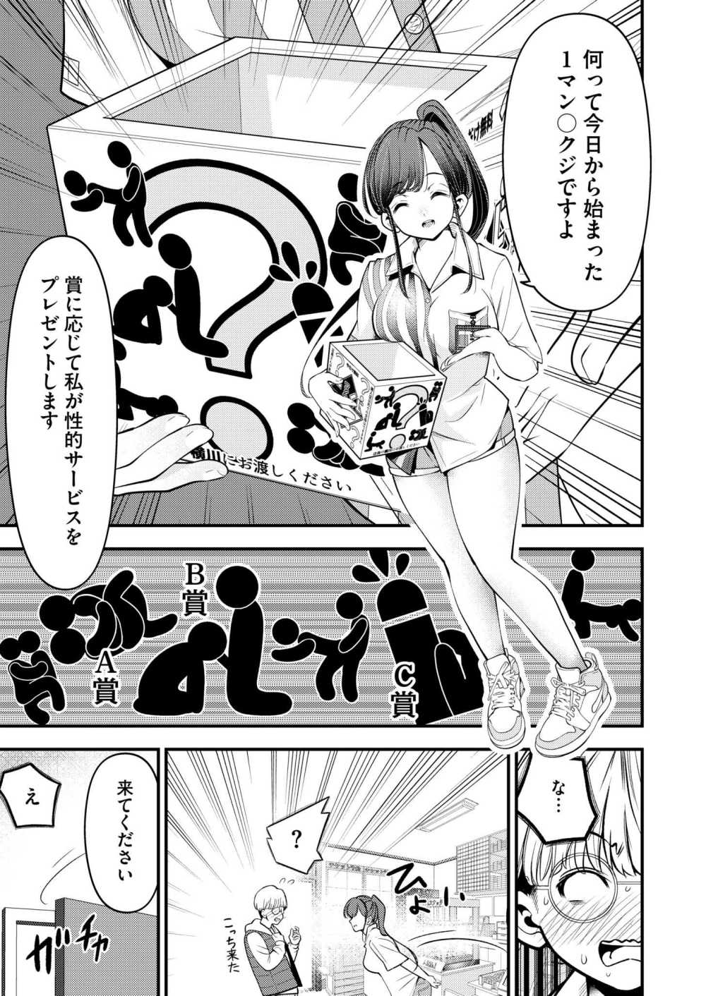 【エロ漫画】憧れの女子さんの働くコンビニでクジ引いたら手コキされた【[しろとび] キミに、しろクジちゅう！】