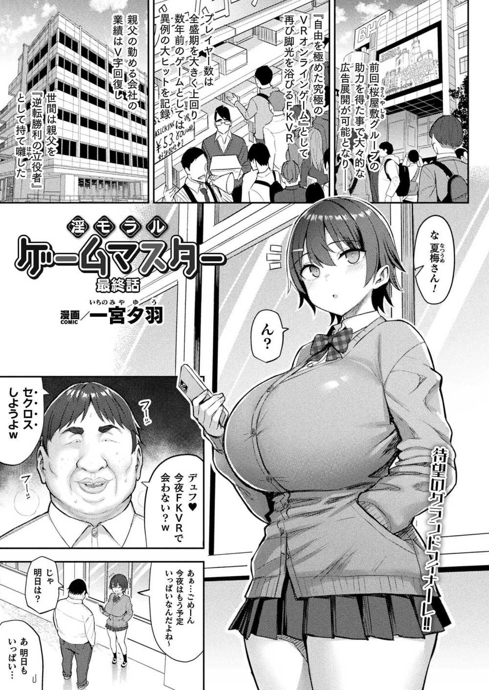 【エロ漫画】ハーレムで豊満な肉体に囲まれ彼女達の豊満な身体を味わう【[一宮夕羽] 淫モラル・ゲームマスター 最終話】