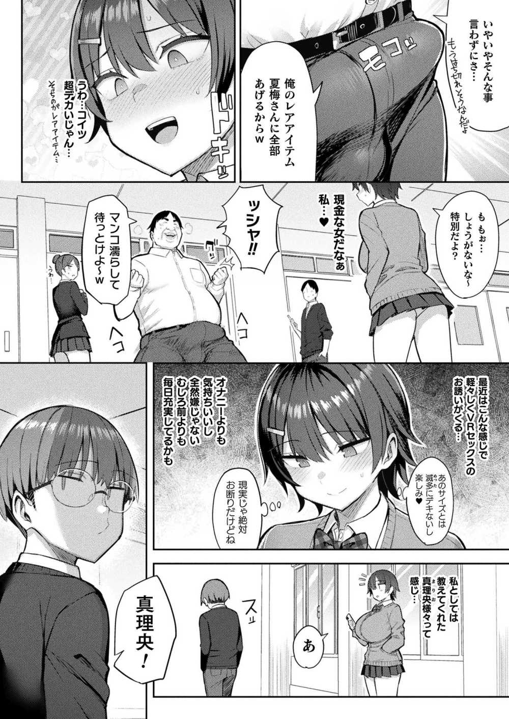 【エロ漫画】ハーレムで豊満な肉体に囲まれ彼女達の豊満な身体を味わう【[一宮夕羽] 淫モラル・ゲームマスター 最終話】