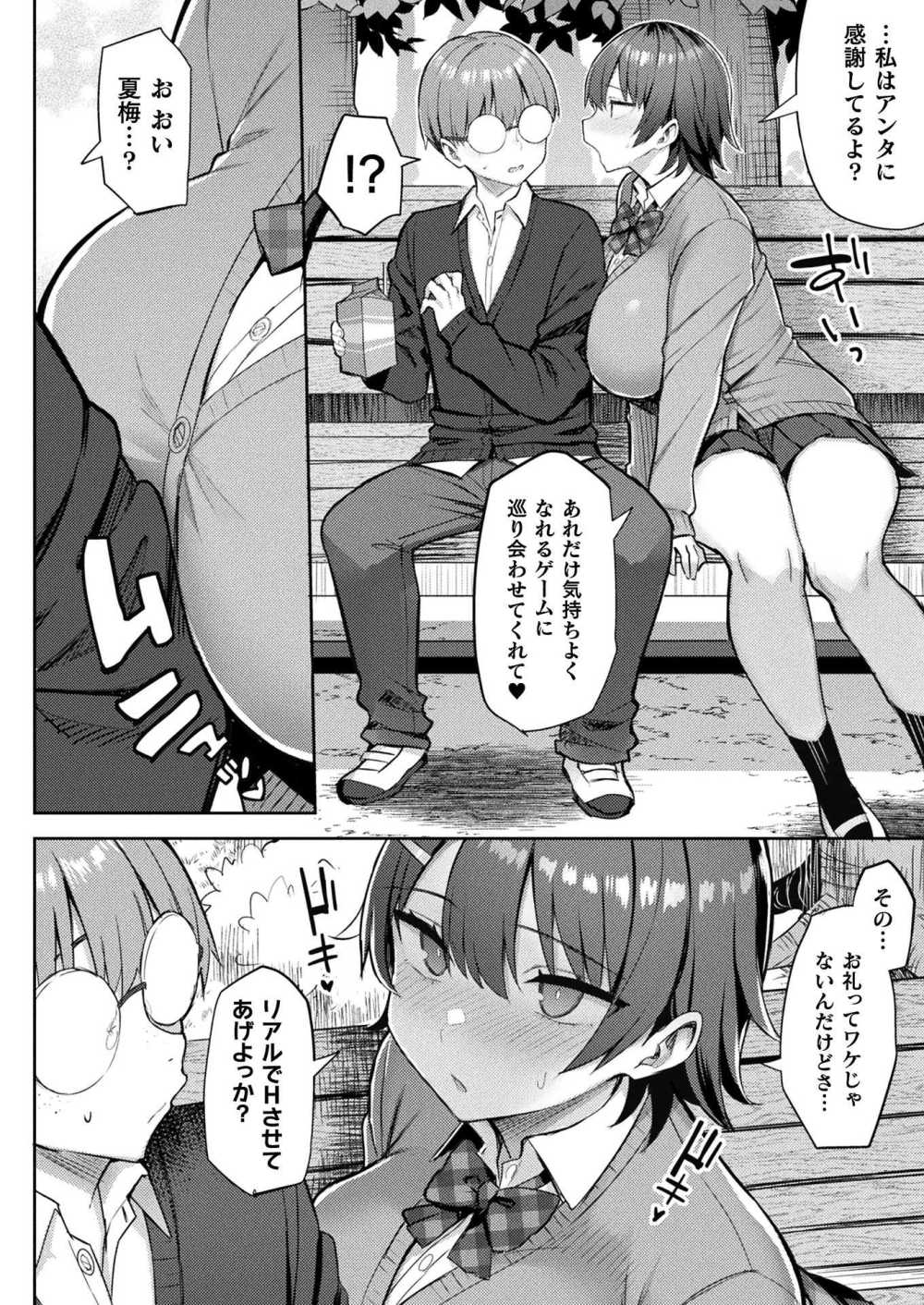 【エロ漫画】ハーレムで豊満な肉体に囲まれ彼女達の豊満な身体を味わう【[一宮夕羽] 淫モラル・ゲームマスター 最終話】