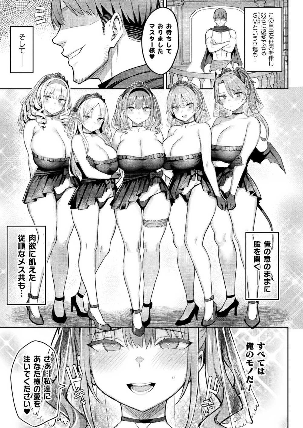 【エロ漫画】ハーレムで豊満な肉体に囲まれ彼女達の豊満な身体を味わう【[一宮夕羽] 淫モラル・ゲームマスター 最終話】