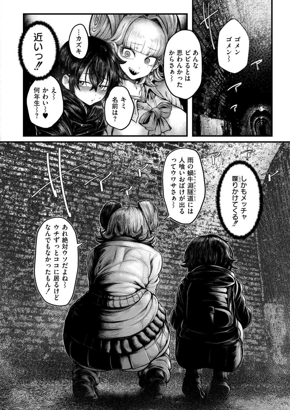 【エロ漫画】近づいてはいけないトンネルで雨宿りしているとギャルが近づいてきて【[蛆孕茵] 銀の轍】