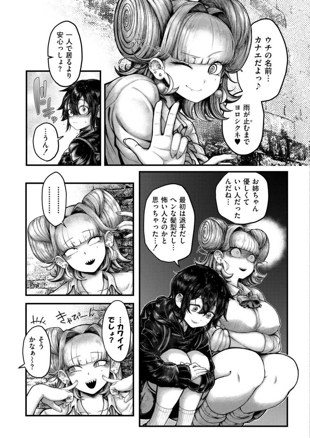 【エロ漫画】近づいてはいけないトンネルで雨宿りしているとギャルが近づいてきて【[蛆孕茵] 銀の轍】