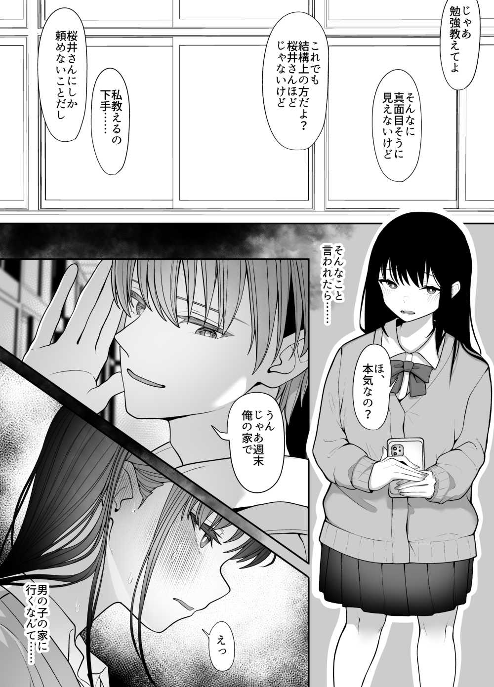 【エロ同人】陰キャ委員長が陽キャ男子にセックス漬けされやめてと言ってもイかされ続ける【[テハクセン] 陰キャ委員長の淫楽】