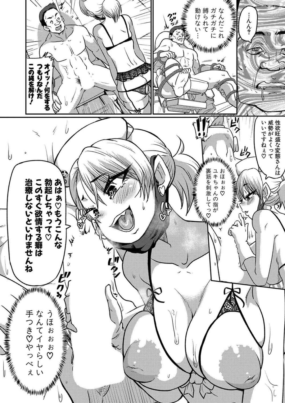 【エロ漫画】痴女ナースに拘束されて精子を搾り取られる【[ニクヤキ] 深夜の集中おチ○ポ治療室】