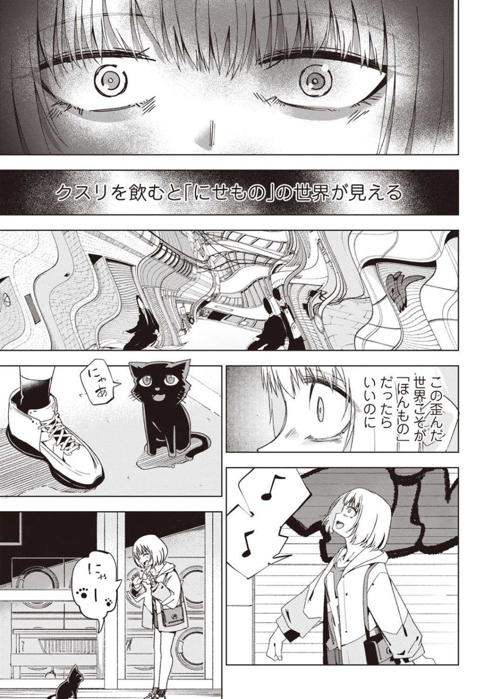 【エロ漫画】廃ビルに集まるキッズたちは性とドラッグにまみれた生活に明け暮れる【[戸村水仙] ミヤのほんもの―前編―】