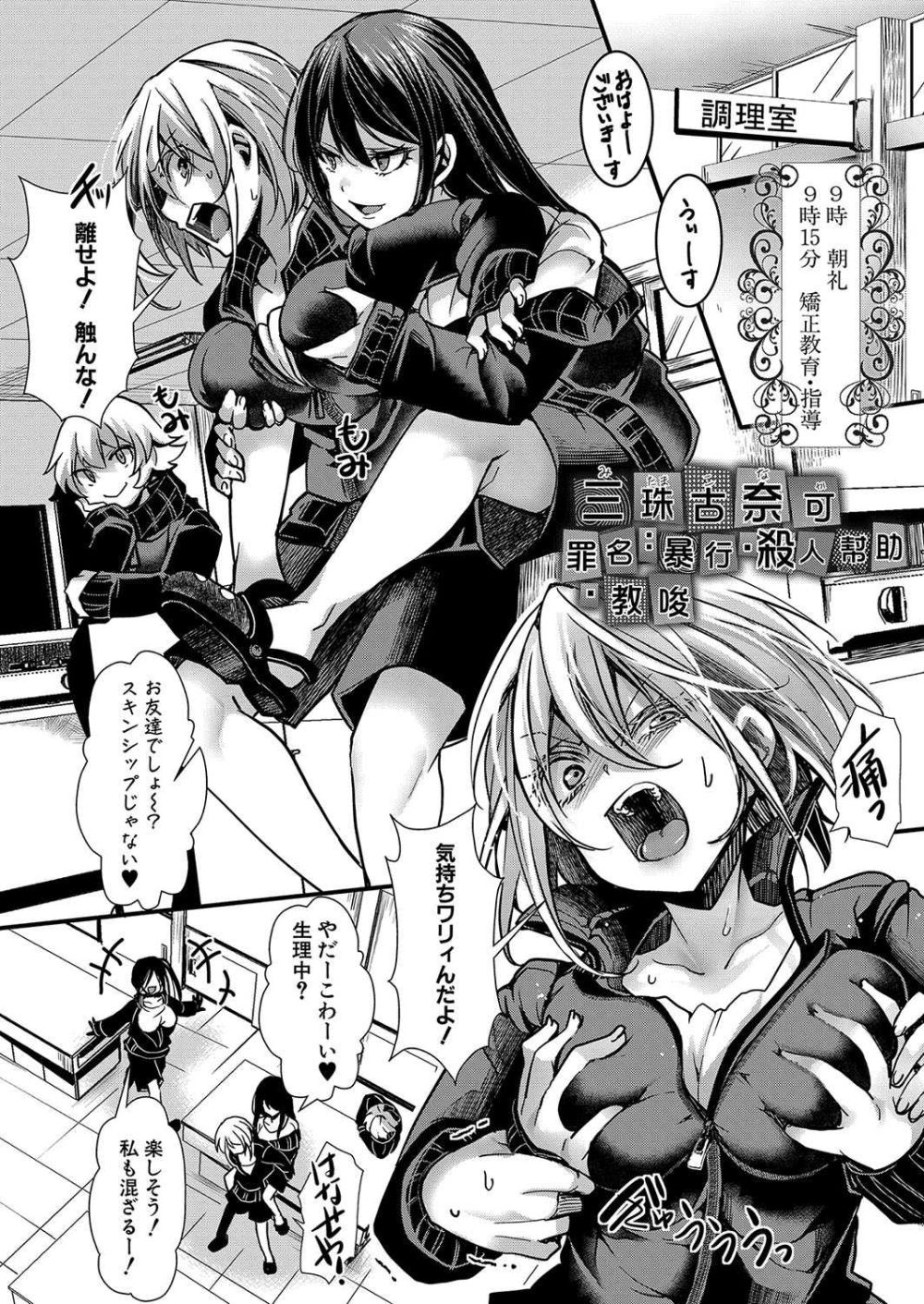 【エロ漫画】送り込まれた女子更生施設は性と暴力で支配されていた【[hal] メス穴の交性淫 2時限目】