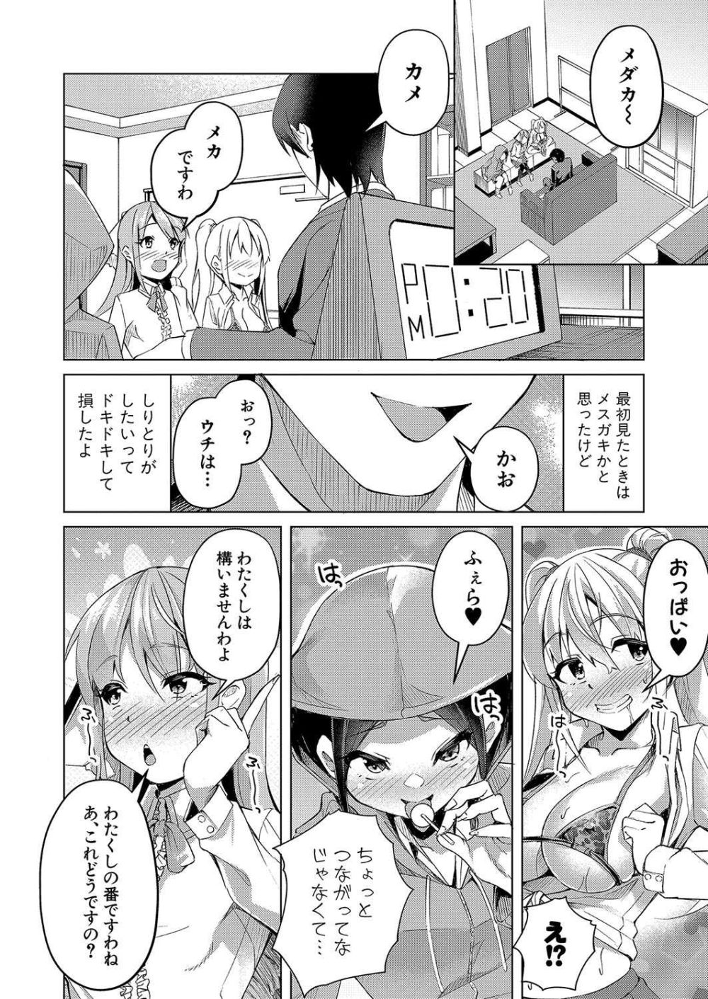 【エロ漫画】会社役員の娘の子守を業務を命じられたが見事にメスガキでしっかりわからせる【[runa] 出世の道はメスガキインサート】