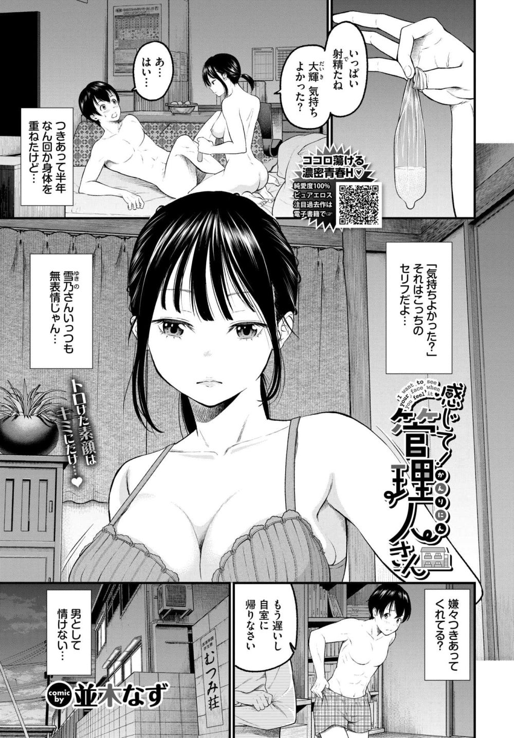 【エロ同人】幼なじみの人気配信者が別の配信者とSEXしてる姿を想像して押し倒してしまう【[すいのせ] 幼なじみに押し倒された僕は彼女と毎日セックスしている。】