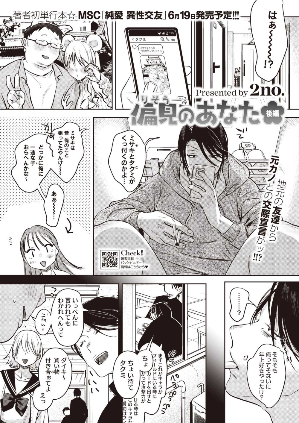 【エロ漫画】理想の彼氏、理想の彼女を求める二人【[2no.] 偏見のあなた 後編】