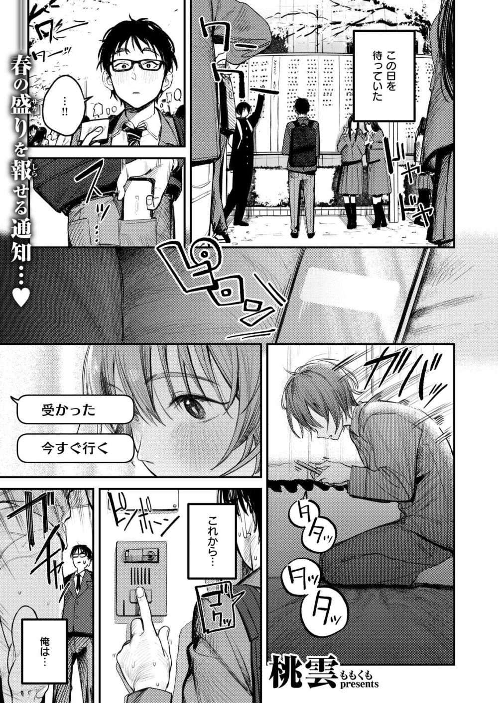 【エロ漫画】半年間彼女とのセックスを我慢した主人公が、人生で一番気持ちいいセックスをする【[桃雲] 最高のセックスのつくり方】