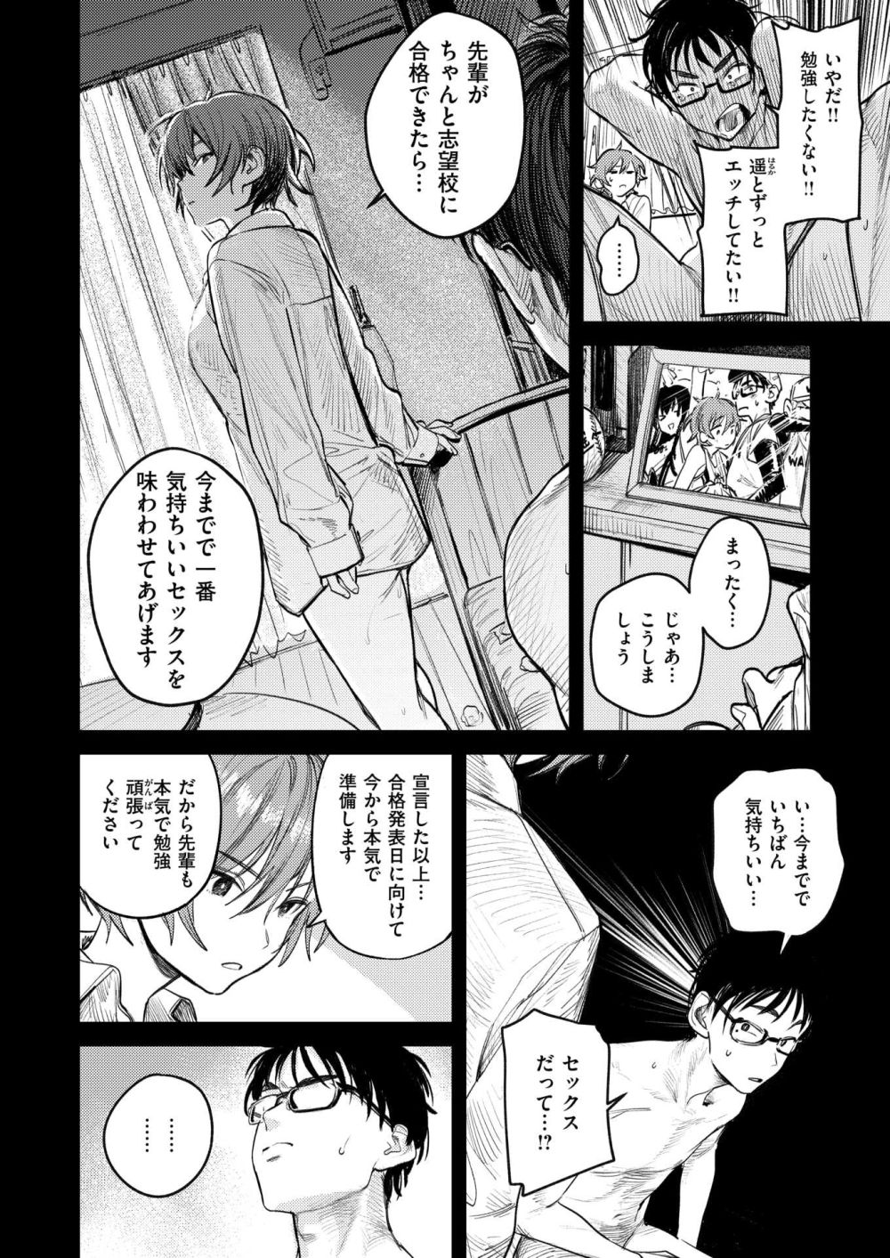 【エロ漫画】半年間彼女とのセックスを我慢した主人公が、人生で一番気持ちいいセックスをする【[桃雲] 最高のセックスのつくり方】