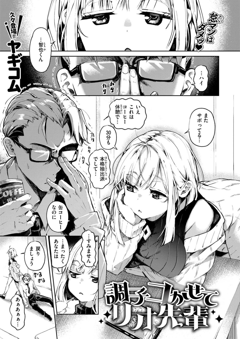 【エロ漫画】ドジっ子クールな先輩が変態的要求をドン引きしつつも受け入れてくれる【[ヤギコム] 調子コかせてリオ先輩】