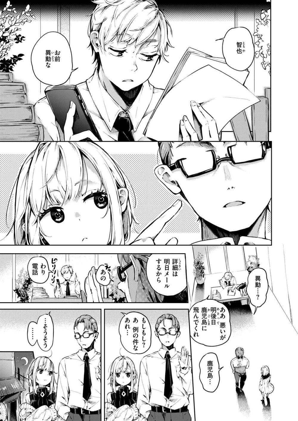 【エロ漫画】ドジっ子クールな先輩が変態的要求をドン引きしつつも受け入れてくれる【[ヤギコム] 調子コかせてリオ先輩】