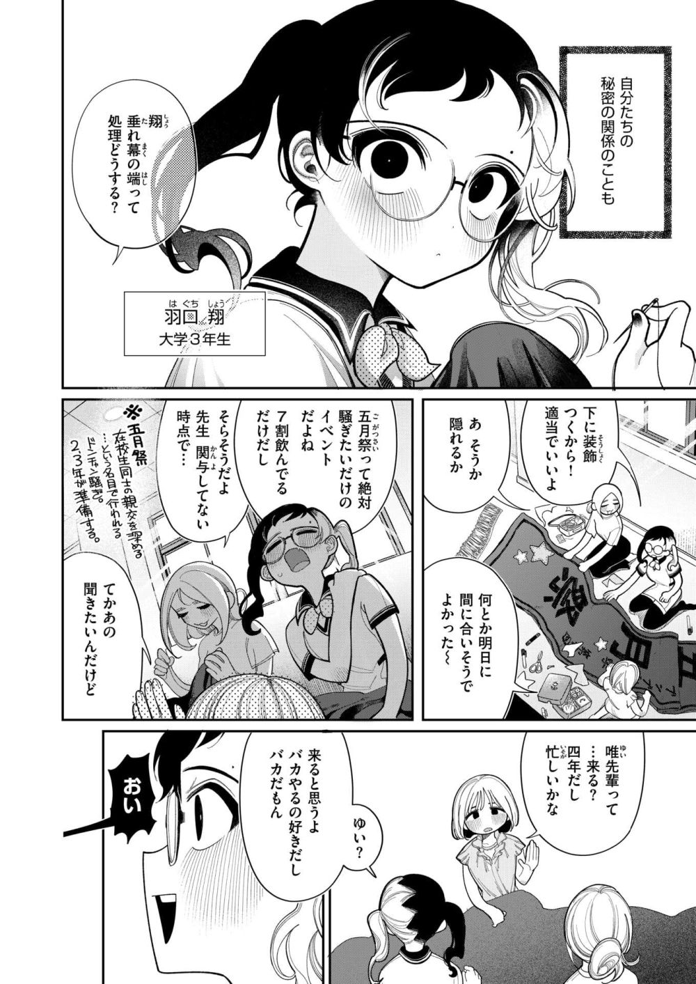 【エロ漫画】結婚式の日に兄妹へと送られた手紙が人には見せられない【[いだ天ふにすけ] 手紙】