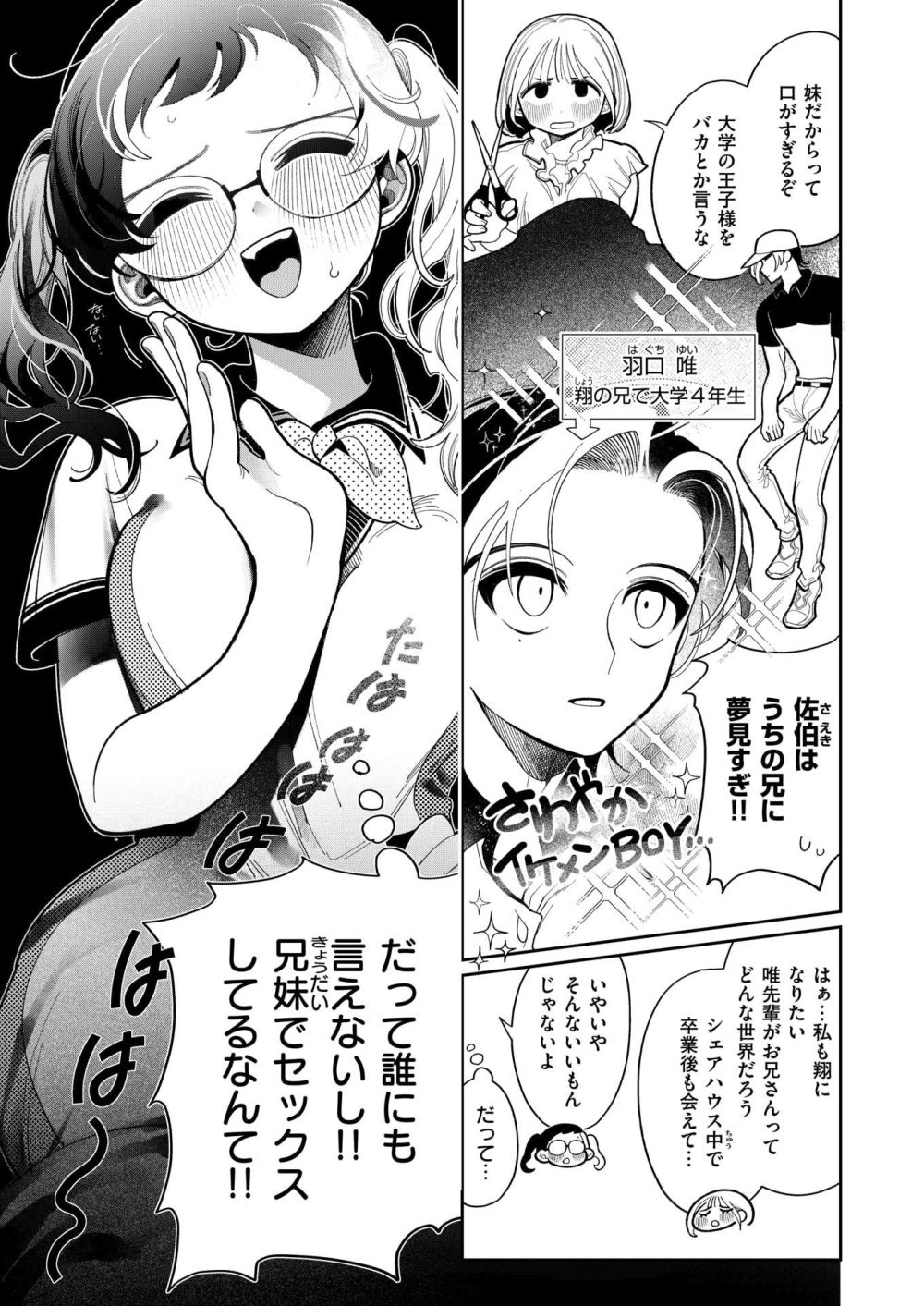 【エロ漫画】結婚式の日に兄妹へと送られた手紙が人には見せられない【[いだ天ふにすけ] 手紙】