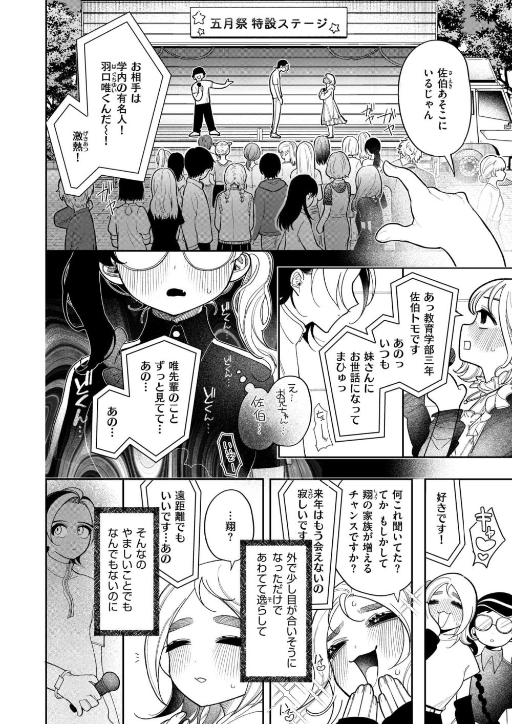 【エロ漫画】結婚式の日に兄妹へと送られた手紙が人には見せられない【[いだ天ふにすけ] 手紙】