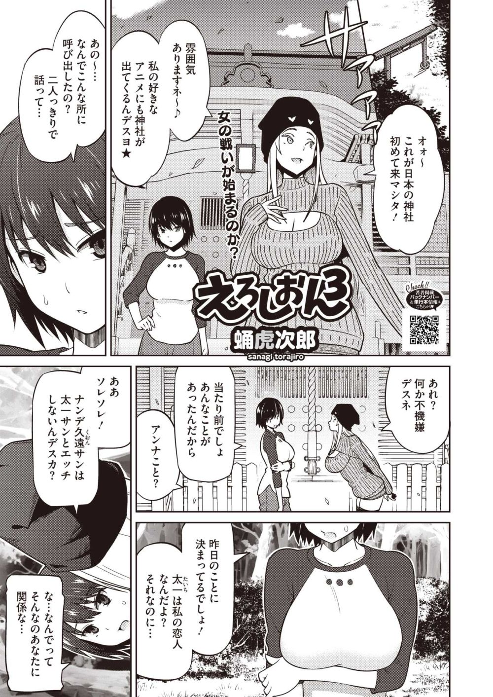 【エロ漫画】初体験は神社で仲良く野外3P【[蛹虎次郎] えろしおん3】