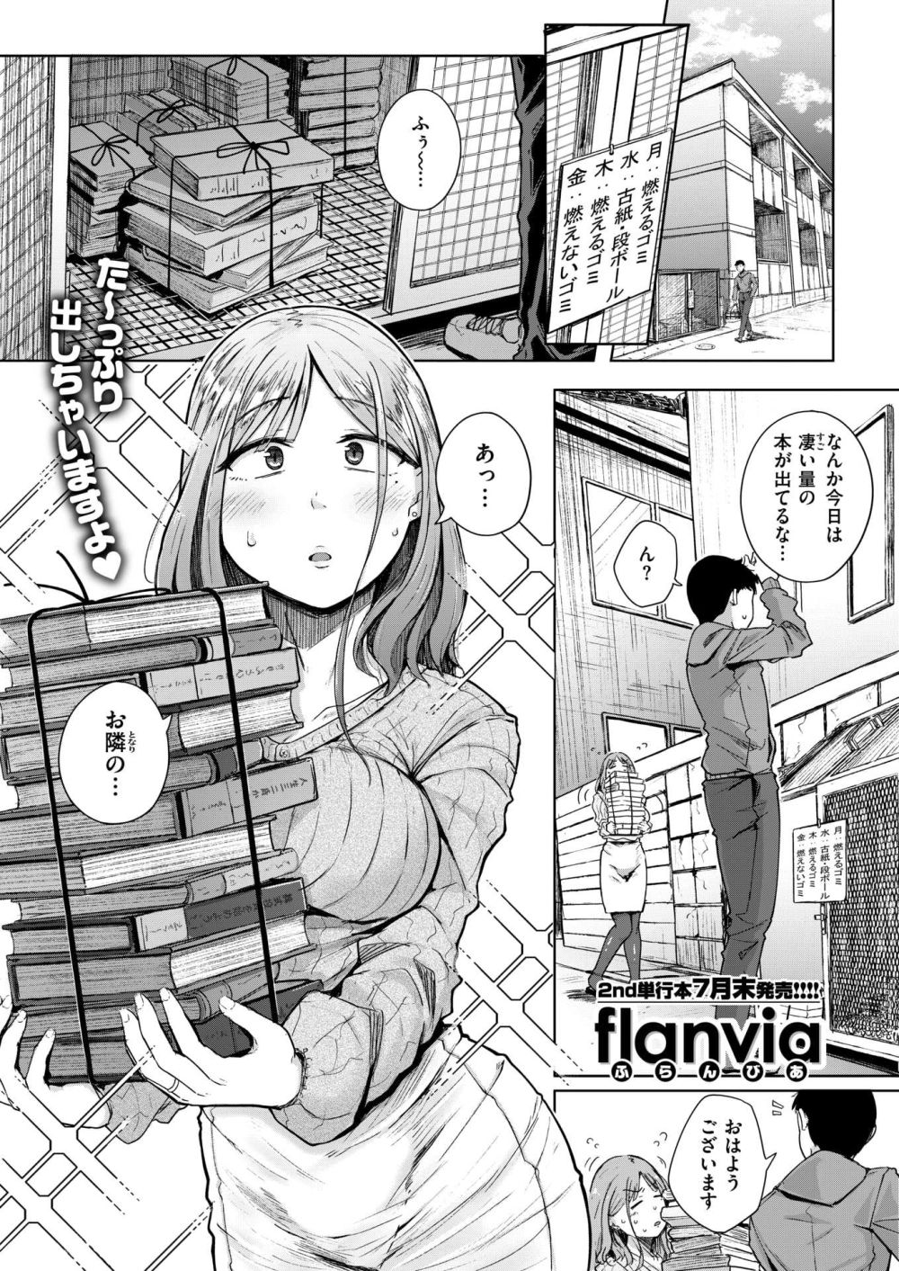 【エロ漫画】身体つきが妙にエロいお隣の奥さんはサキュバスだった【[flanvia] お隣はサキュバス】