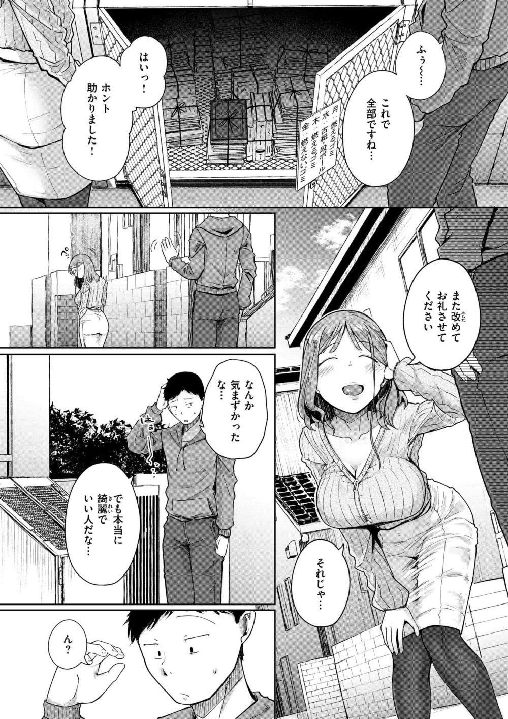 【エロ漫画】身体つきが妙にエロいお隣の奥さんはサキュバスだった【[flanvia] お隣はサキュバス】