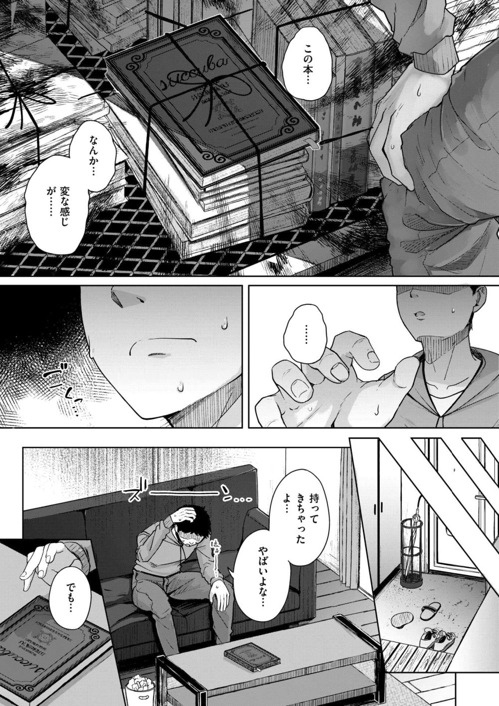 【エロ漫画】身体つきが妙にエロいお隣の奥さんはサキュバスだった【[flanvia] お隣はサキュバス】