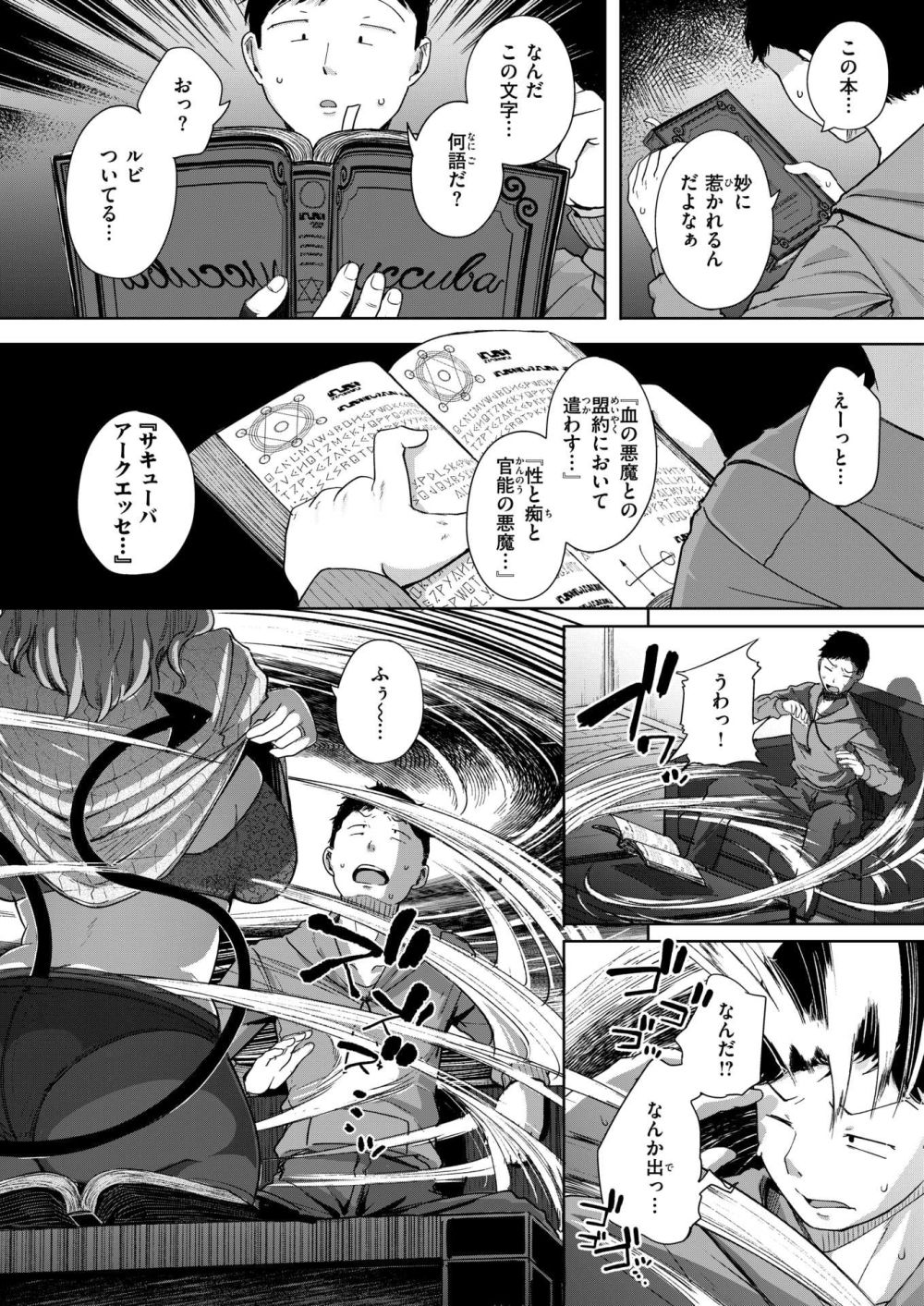 【エロ漫画】身体つきが妙にエロいお隣の奥さんはサキュバスだった【[flanvia] お隣はサキュバス】