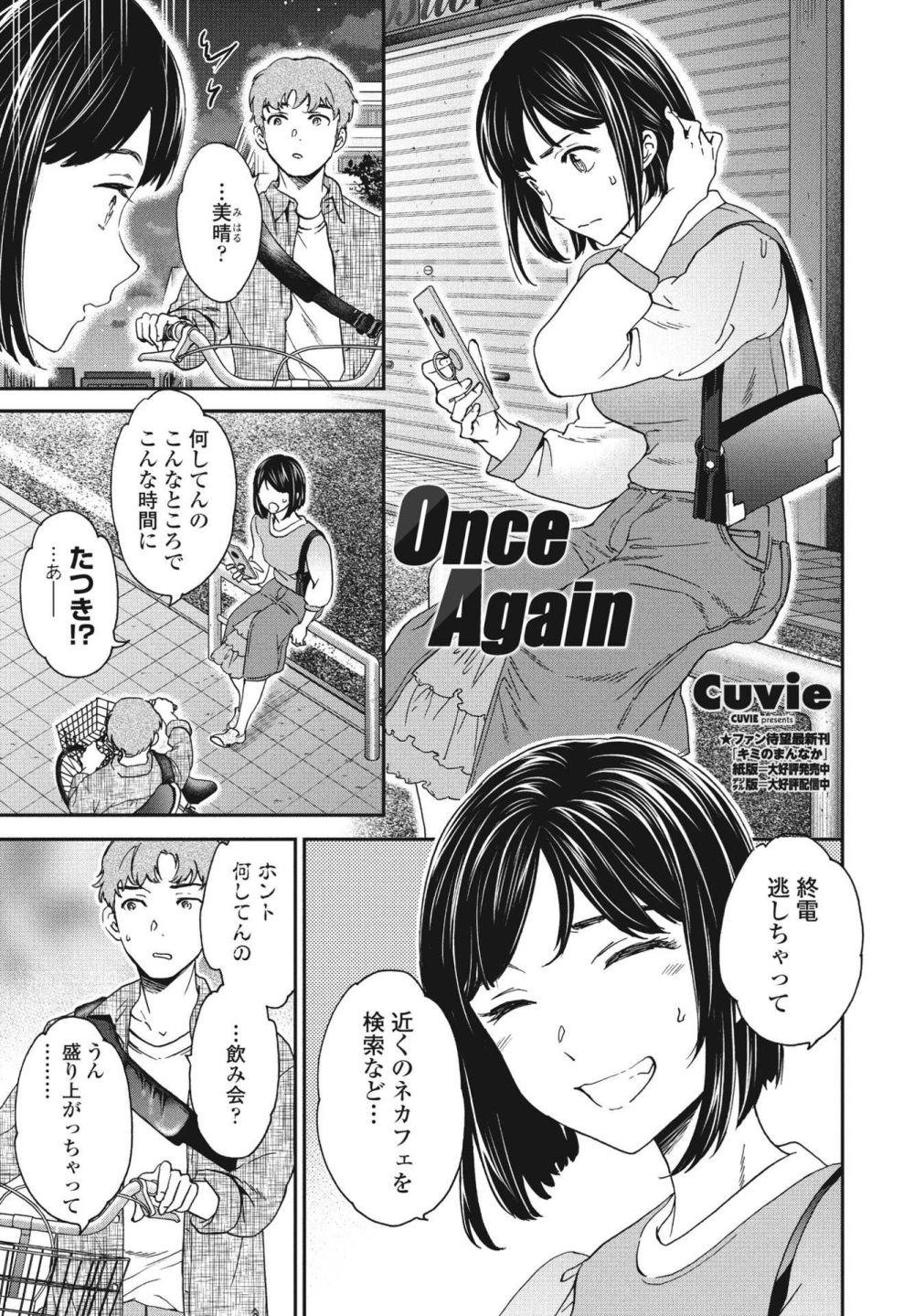 【エロ漫画】偶然再会した元カノを家に招いたらお互い盛り上がってしまい【[Cuvie] Once Again】