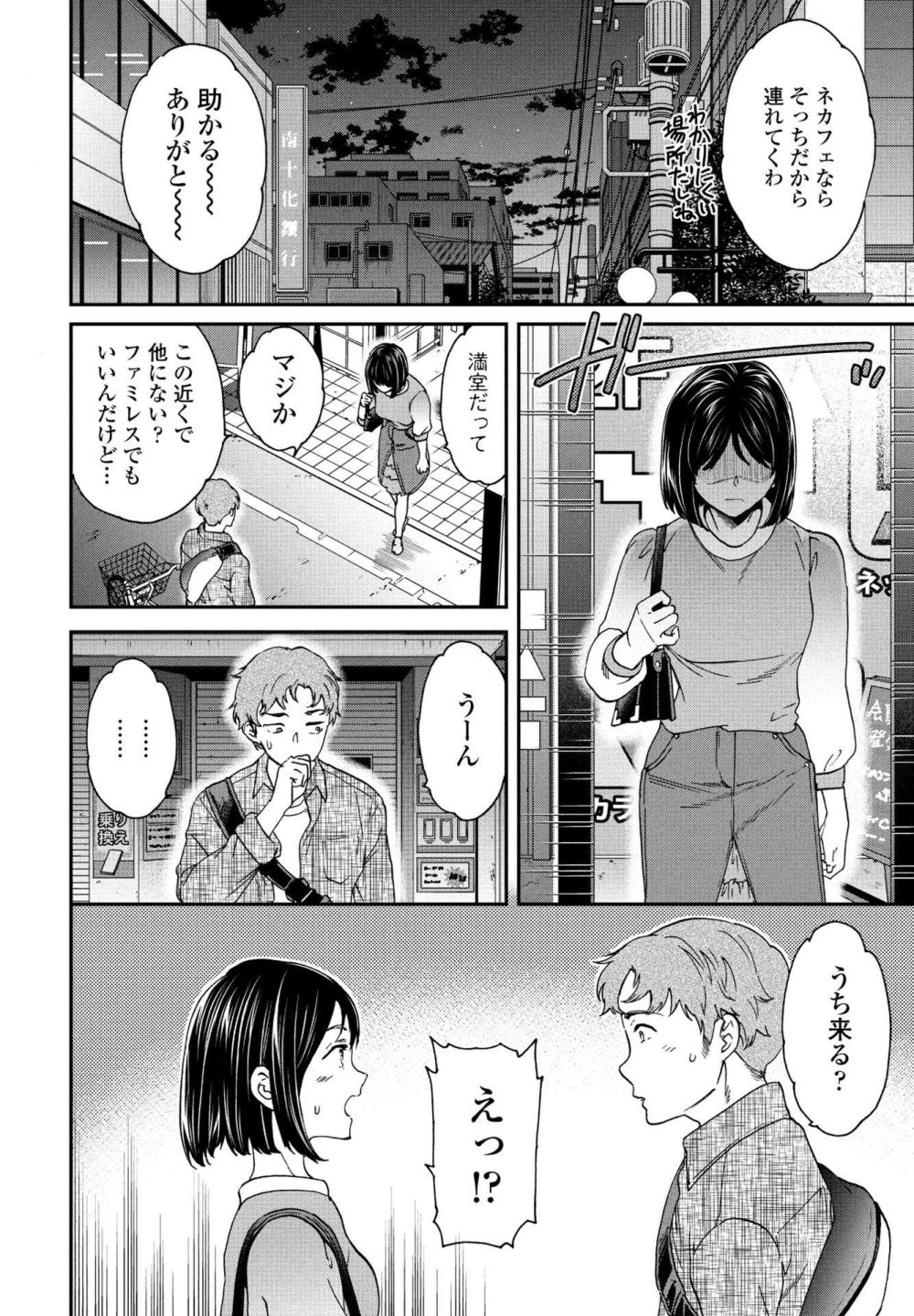 【エロ漫画】偶然再会した元カノを家に招いたらお互い盛り上がってしまい【[Cuvie] Once Again】