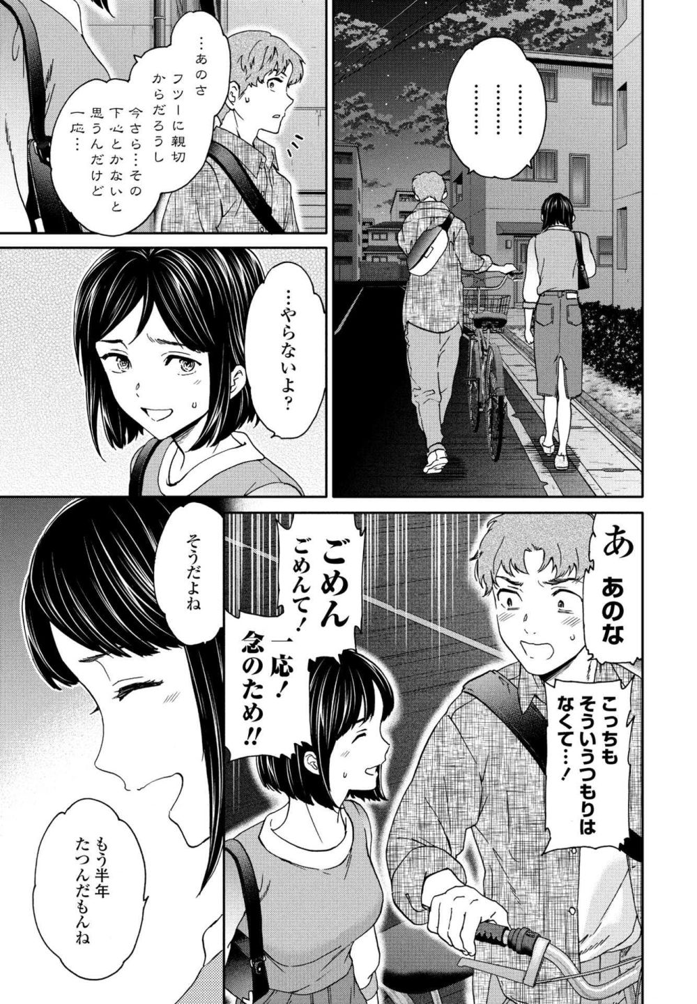 【エロ漫画】偶然再会した元カノを家に招いたらお互い盛り上がってしまい【[Cuvie] Once Again】