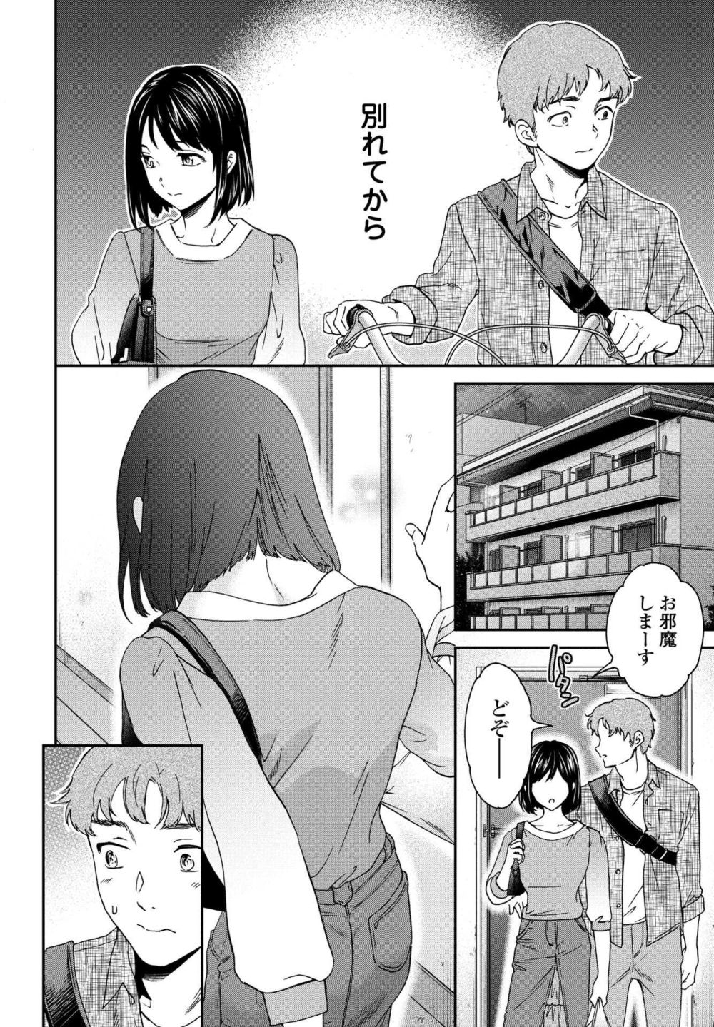 【エロ漫画】偶然再会した元カノを家に招いたらお互い盛り上がってしまい【[Cuvie] Once Again】