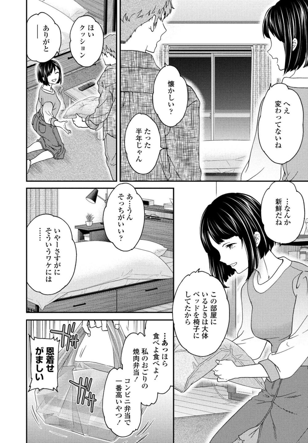 【エロ漫画】偶然再会した元カノを家に招いたらお互い盛り上がってしまい【[Cuvie] Once Again】