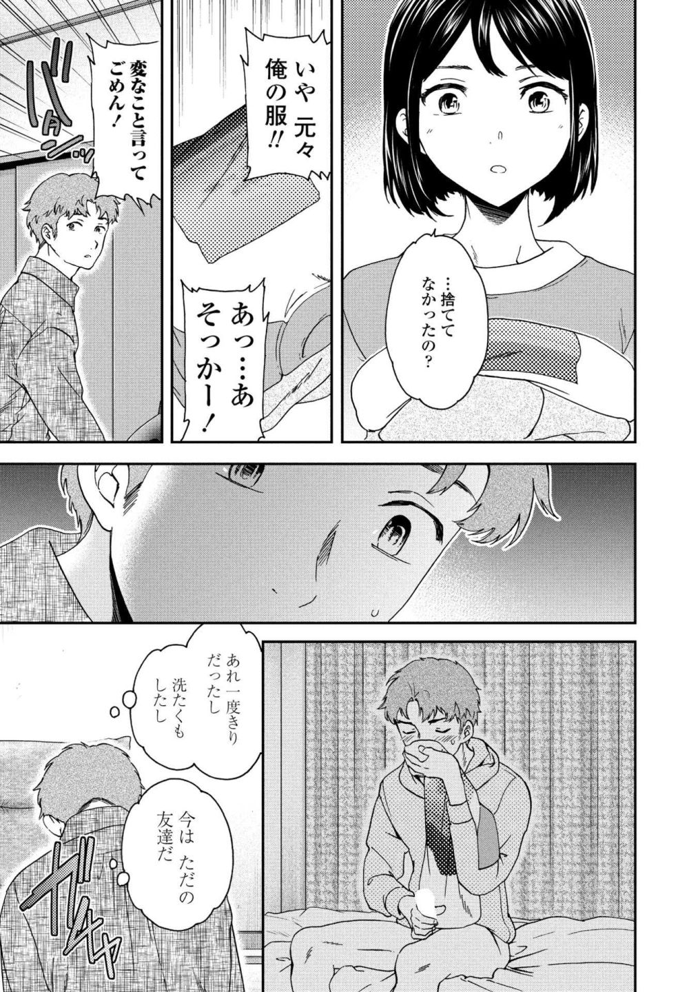 【エロ漫画】偶然再会した元カノを家に招いたらお互い盛り上がってしまい【[Cuvie] Once Again】