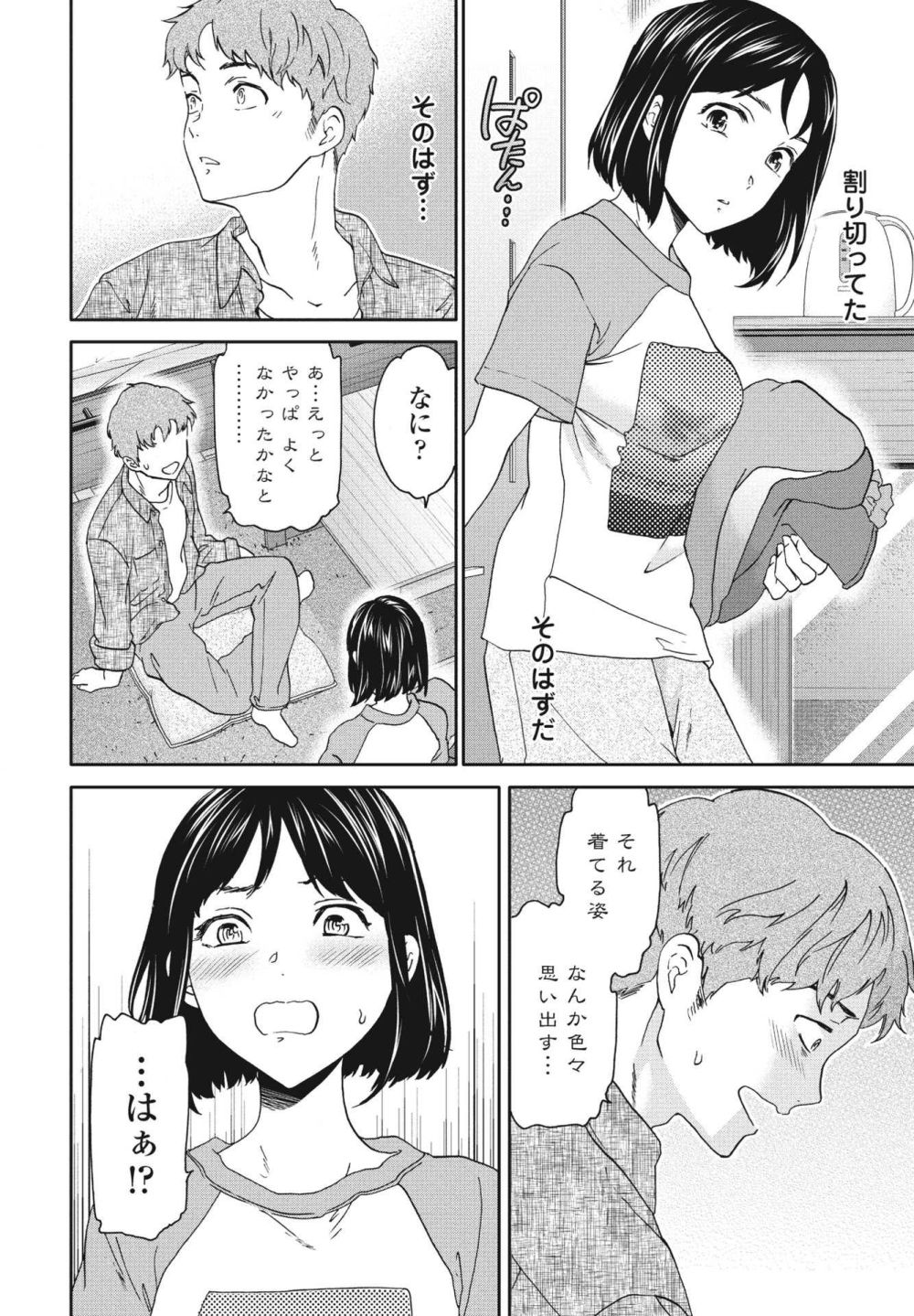 【エロ漫画】偶然再会した元カノを家に招いたらお互い盛り上がってしまい【[Cuvie] Once Again】