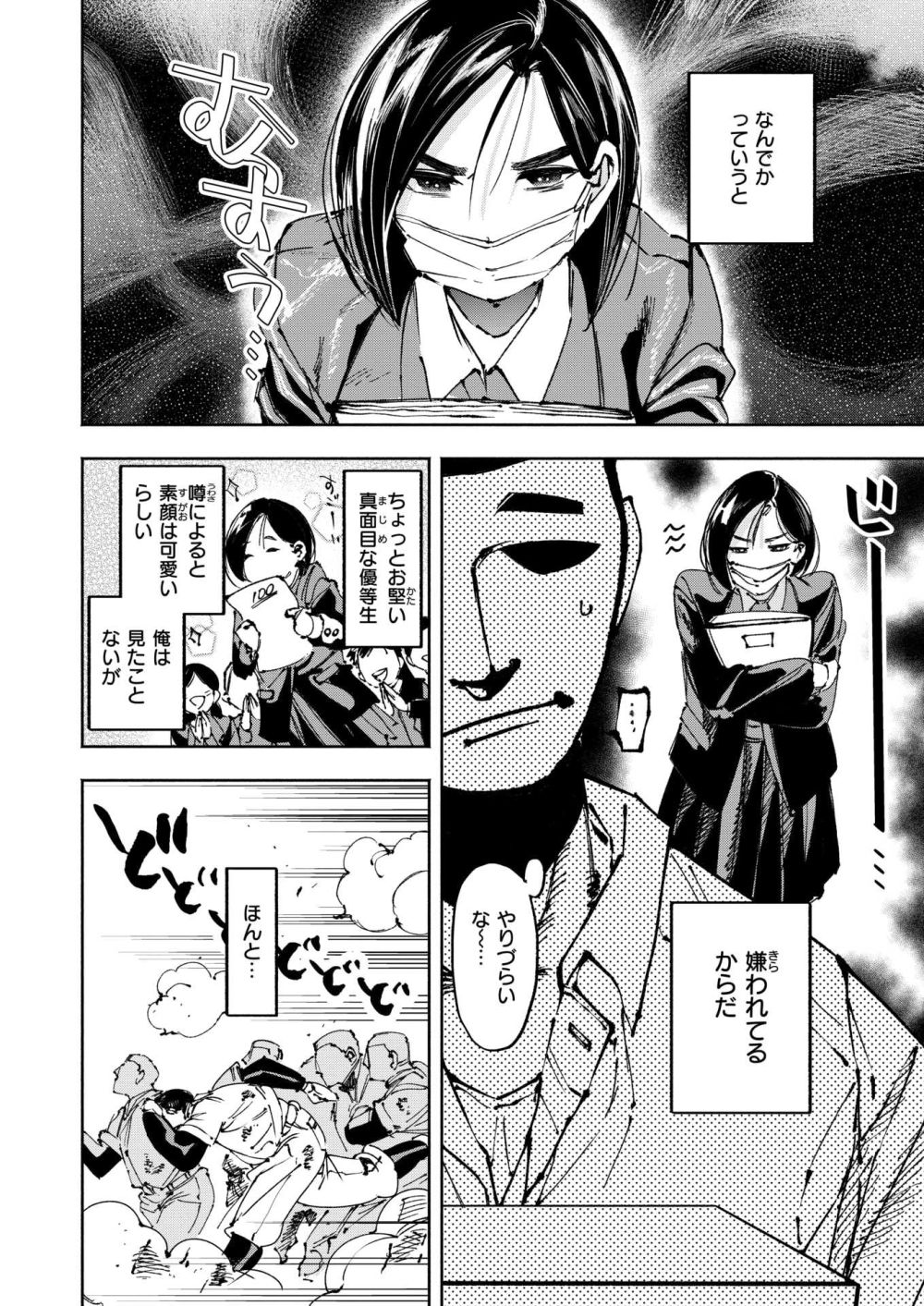 【エロ漫画】何故か睨んでくる優等生女子。その理由は「俺の匂い」にあって…？【[極壱万打撃] 嗅ぎたい春濱さん】