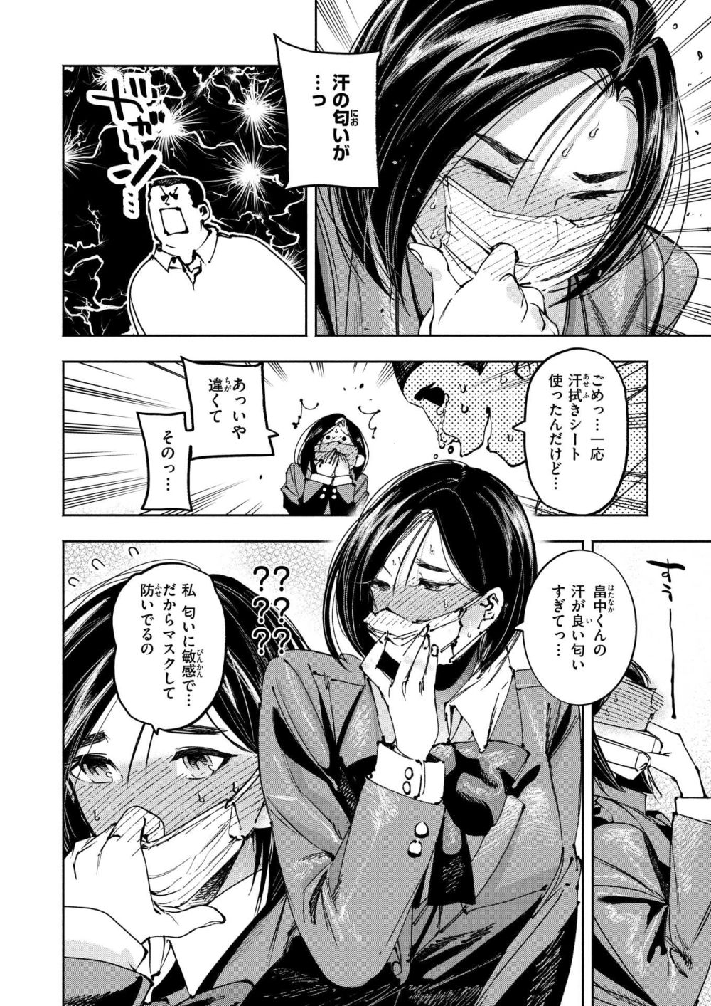 【エロ漫画】何故か睨んでくる優等生女子。その理由は「俺の匂い」にあって…？【[極壱万打撃] 嗅ぎたい春濱さん】