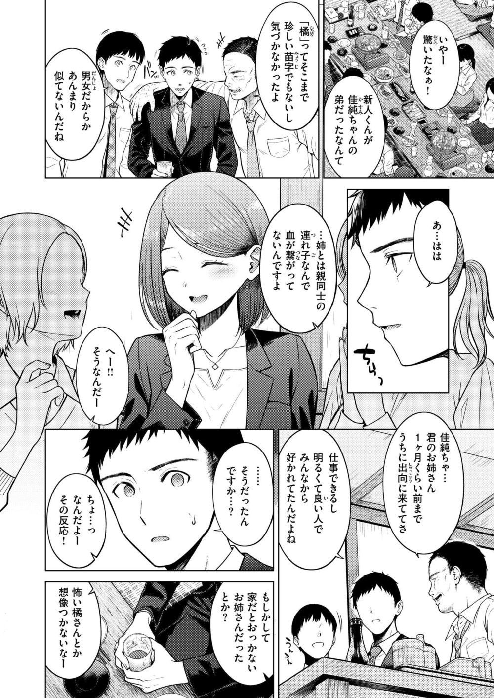 【エロ漫画】疎遠だった義姉が実は同じ会社で再会した【[さくま司] Stay with you】