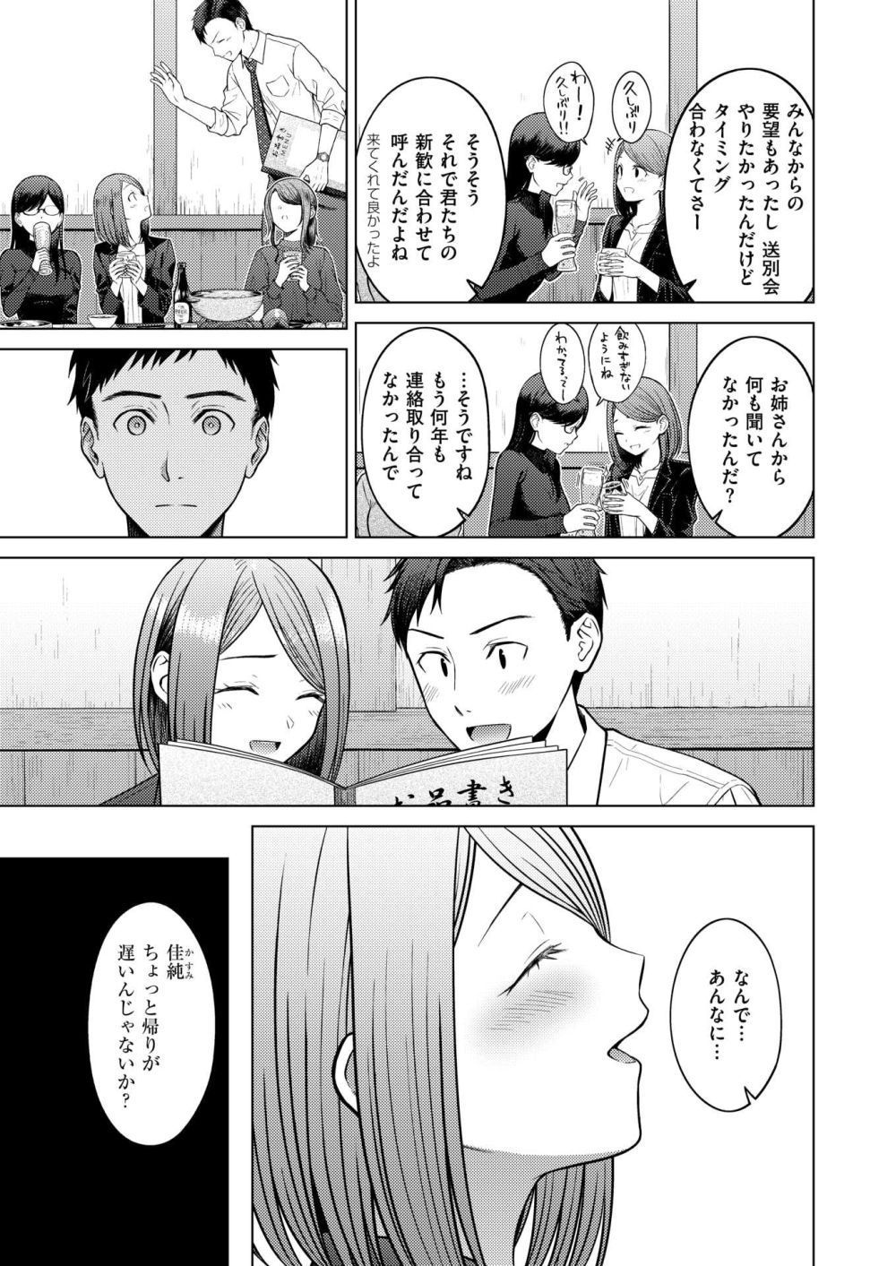 【エロ漫画】疎遠だった義姉が実は同じ会社で再会した【[さくま司] Stay with you】