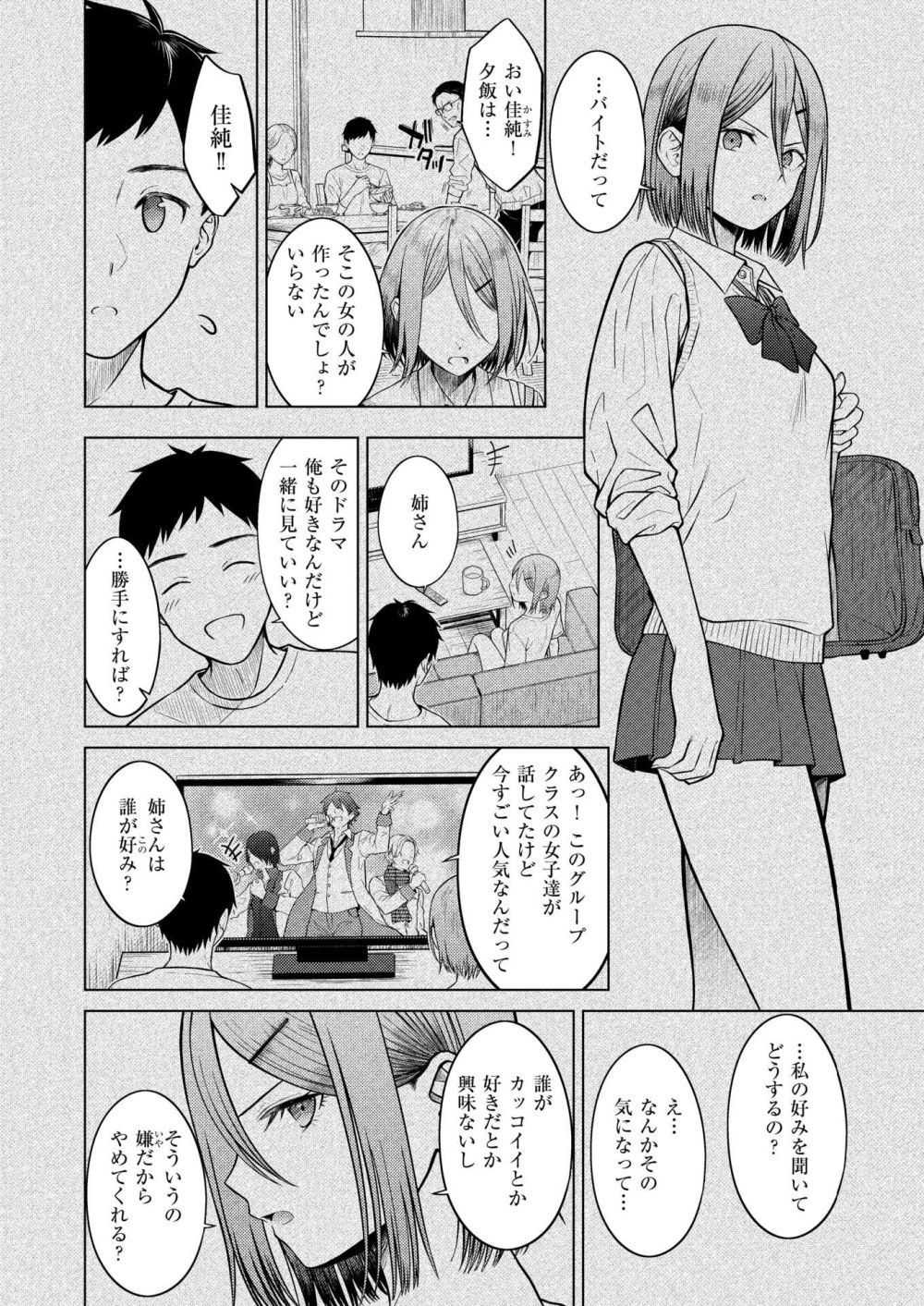 【エロ漫画】疎遠だった義姉が実は同じ会社で再会した【[さくま司] Stay with you】